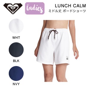 【ROXY】ロキシー 2023春夏 LUNCH CALM レディース ボードショーツ サーフパンツ 水着 ボトムス