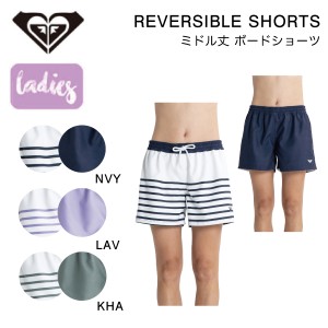 【ROXY】ロキシー 2023春夏 REVERSIBLE SHORTS レディース ボードショーツ サーフパンツ 水着 ボトムス