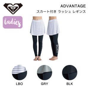 【ROXY】ロキシー 2023春夏 ADVANTAGE レディース ラッシュガード 水着 レギンス スカート