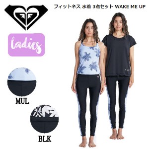 【ROXY】ロキシー 2023春夏 レディース フィットネス 水着 3点セット WAKE ME UP キャミ レギンス Tシャツ 海 プール