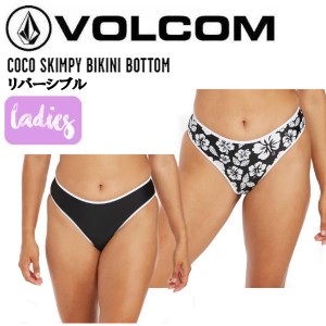 【VOLCOM】ボルコム 2022春夏 COCO SKIMPY BIKINI BOTTOM レディース ビキニ ボトム リバーシブル