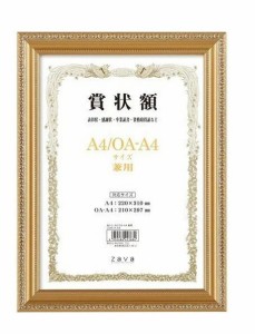 【送料無料】VANJOH・万丈 賞状額 A4 軽量賞状額 兼用 金ケシ LSKK-K-A4 A4/OA-A4 1コ入 額縁【賞状額】