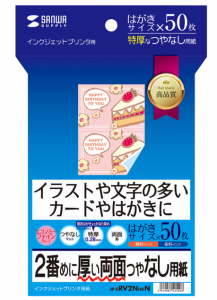 【ポスト投函で送料無料】サンワサプライ インクジェット両面印刷紙 特厚 はがきサイズ 50枚入り JP-ERV2NHKN 両面つやなし イラストや文