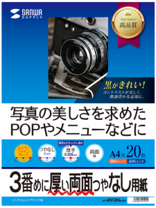 【ポスト投函で送料無料】サンワサプライ インクジェット両面印刷紙 厚手 A4サイズ JP-ERV3NA4N 20枚入 3番めに厚い両面つやなし用紙。写