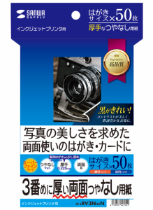 【ポスト投函で送料無料】サンワサプライ インクジェット両面印刷紙 厚手 はがきサイズ JP-ERV3NHKN 50枚入 3番めに厚い両面つやなし用紙