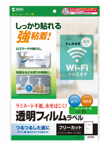 【ポスト投函で送料無料】サンワサプライ カラーレーザー用透明フィルムラベル LB-LPF01 10シート入 A4サイズ 