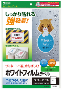 【ポスト投函で送料無料】サンワサプライ カラーレーザー用ホワイトフィルムラベル LB-LPF02 10シート入 A4サイズ 