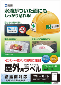 【ポスト投函で送料無料】サンワサプライ レーザープリンタ屋外用ラベル（結露面対応） LB-ELM09 A4 10シート