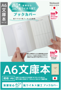 【ポスト投函で送料無料】ナカバヤシ Nakabayashi 抗ウイルスブックカバー A6 文庫本 IF-3054 ノートカバー