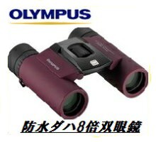 【送料無料】OLYMPUS・オリンパス 8×25 WP II DP 折りたためてコンパクト 8倍防水双眼鏡 8×25 WP II ディープパープル