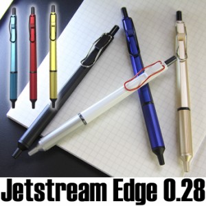 ジェットストリーム エッジ 0.28 ボールペン JETSTREAM EDGE 三菱鉛筆 SXN-1003-28