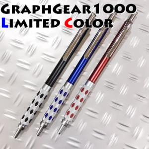 ぺんてる グラフギア1000 西日本限定カラー シャープペンシル 黒×銀/赤×銀/青×銀 0.5mm PG1015 製図シャープ シャーペン Pentel GRAPH