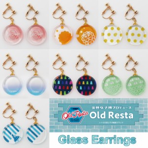 文具女子博プロデュース Old Resta ガラスピアス/ガラスイヤリング