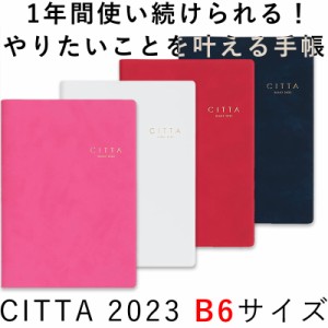 2023年 手帳 2022年10月始まり CITTA|チッタダイアリー B6 ホワイト/レッド/ネイビー/ピンク