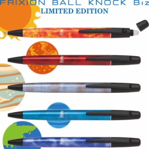 パイロット 限定 フリクションボールノックビズ 太陽/火星/木星/水星/地球 LFBKL250EF