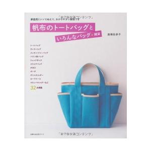 ミシン 帆布の通販 Au Wowma