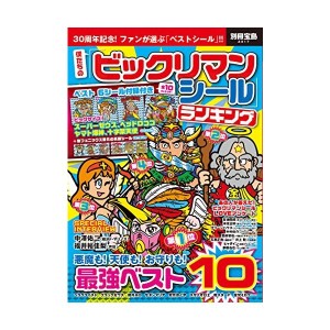 雑誌 付録 ランキング の通販 Au Pay マーケット