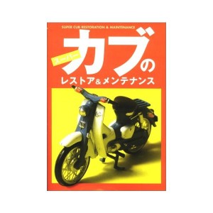 スーパーカブ 中古 激安の通販 Au Pay マーケット