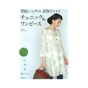 着物 リメイク 簡単 ワンピースの通販 Au Pay マーケット