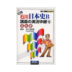 日本史 実況 中継 セットの通販 Au Pay マーケット