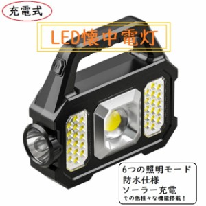 送料無料 LED懐中電灯 充電式 ソーラー充電 ポータブルライト ハイパワー 防水 アウトドア キャンプ 防災 釣り