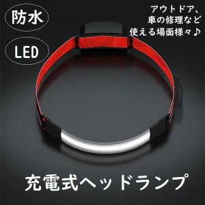 送料無料 ヘッドライト LED ランプ USB充電式 ヘッドランプ 防水 サイクリング ランニング キャンプ アウトドア 釣り 防災 車修理