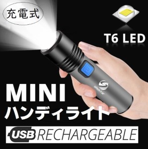 送料無料 LED ミニハンディライト USB充電式 懐中電灯 防水 ポータブル アウトドア キャンプ 防災