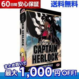 SPACE PIRATE CAPTAIN HERLOCK OUTSIDE LEGEND 〜The Endless Odyssey〜 キャプテンハーロック DVD 全巻セット テレビアニメ 全13話 340