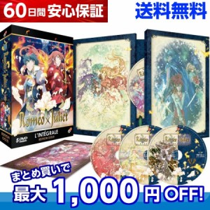 ロミオ×ジュリエット DVD 全巻セット テレビアニメ 全24話 600分収録