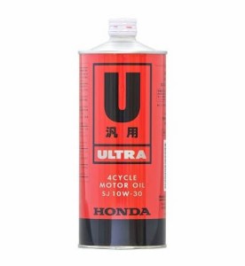 ホンダ純正 4サイクルガソリン エンジンオイル ULTRA U 1L「SJ10W-30」