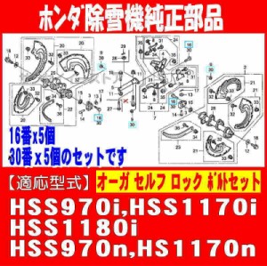 ホンダ純正 部品 除雪機 オーガ ボルト セット （HSS970i,HSS1170i,HSS1180i,HSS970n,HSS1170n用）[06920-V41-T00]