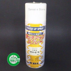 KBL 農業機械用塗料スプレー クボタ ホワイト白-7号【１本】 [SYKG0293S]