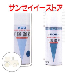 KOB 農業機械用塗料スプレー ヤンマー ホワイトクリーム 【1本】 [SYY-WC]