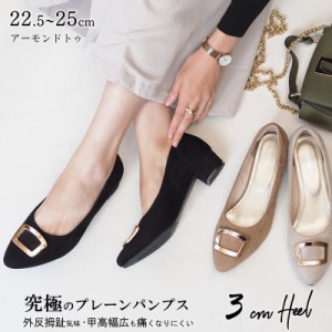 パンプス ローヒール 黒 ブラック 痛くない 幅広 走れる アーモンドトゥ 3cmヒール ぺたんこ ベージュ 春 夏 秋 冬 外反拇趾 甲高 リクル