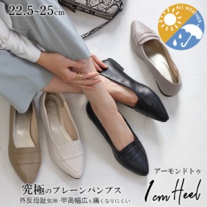 パンプス ローヒール 黒 ブラック 痛くない 幅広 走れる ローファー アーモンドトゥ 1cmヒール ぺたんこ ベージュ 春 夏 秋 冬 外反拇趾