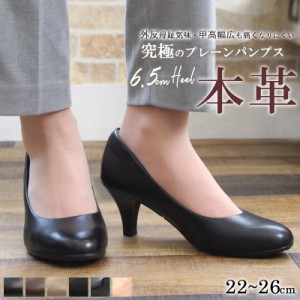 本革 新商品 レザー パンプス 究極シリーズに本革タイプ新登場 甲高 幅広 走れる 痛くない 究極のプレーン ラウンドトゥ 6.5cm 太 ヒール
