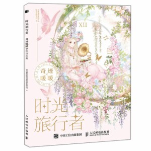 イラスト集/ 時光旅行者奇跡暖暖夢想塗色集 中国版　ミラクルニキ　Miracle Nikki　ぬり絵　線画　COLORINGBOOK