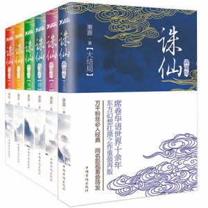 ドラマ小説/ 誅仙 ＜典藏版＞ (全6冊）中国版 The Legend Of Chusen チュウセン Noble Aspirations