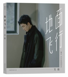 フォトエッセイ/ 地面飛行 中国版 呉磊　ウー・レイ　Wu Lei レオ・ウー　Leo Wu　写真集　フォトブック