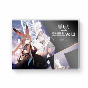 イラスト集/ 明日方舟紀念插畫集.Vol.2 中国版 アークナイツ　Arknights ビジュアルブック