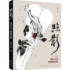 イラスト集/ 照影 猫君大白線稿填色集 中国版　猫君大白　ぬり絵　塗り絵　Coloring Book