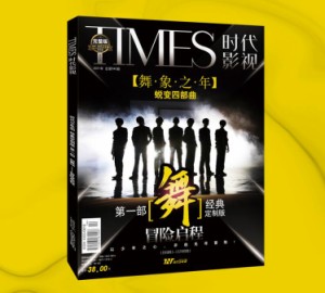 【メール便送料無料】雑誌/ TIMES時代影視雜志 2021年 第640期 第四季 中国版 時代少年團（Teens in Times(TNT)/ティーンズ・イン・タイ