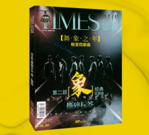 【メール便送料無料】雑誌/ TIMES時代影視雜志 2021年 第641期 第五季 中国版 時代少年團（Teens in Times(TNT)/ティーンズ・イン・タイ