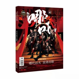 【メール便送料無料】雑誌/ TIMES時代影視雜志 2021年 第660期  第七季 中国版 時代少年團（Teens in Times(TNT)/ティーンズ・イン・タイ