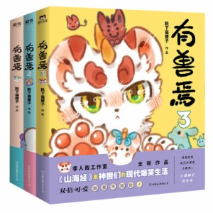 漫画/ 有獸焉（第1-3巻/巻数選択） 中国版　靴下猫腰子　コミック