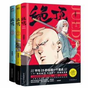 漫画/ 絶頂（第1-3巻/巻数選択)  中国版　JUEDING　肖新宇　コミック