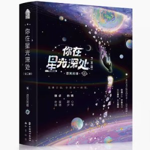 小説/ ?在星光深處（全二冊） 中国版　語笑闌珊　?在星光深処　耽美　BL　ボーイズラブ　BOYS LOVE　ブロマンス　ライトノベル　中国書籍