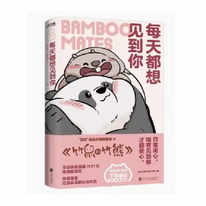 漫画/ 毎天都想見到? 中国版　BAMBOOMATES　コミック　中国書籍
