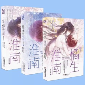 漫画/ 暗恋橘生淮南（全三冊）中国版 八月長安 片思い 〜秘密の恋心〜　Unrequited Love  暗戀 橘生淮南 コミック　あなたに片思い〜キミ