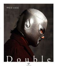 小説/Double ダブル side B 韓国版   パク・ミンギュ　韓国書籍
